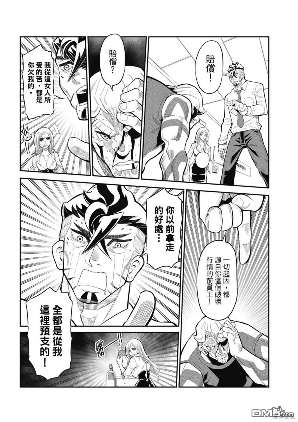 《八角笼社畜》第21话 第13页