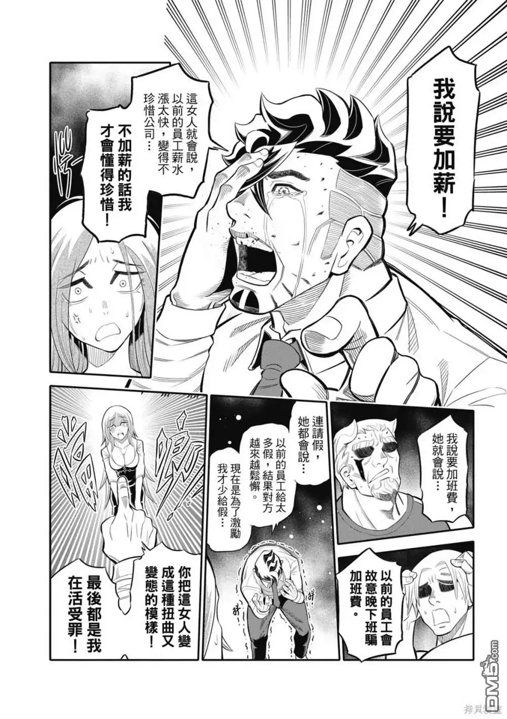 《八角笼社畜》第21话 第6页