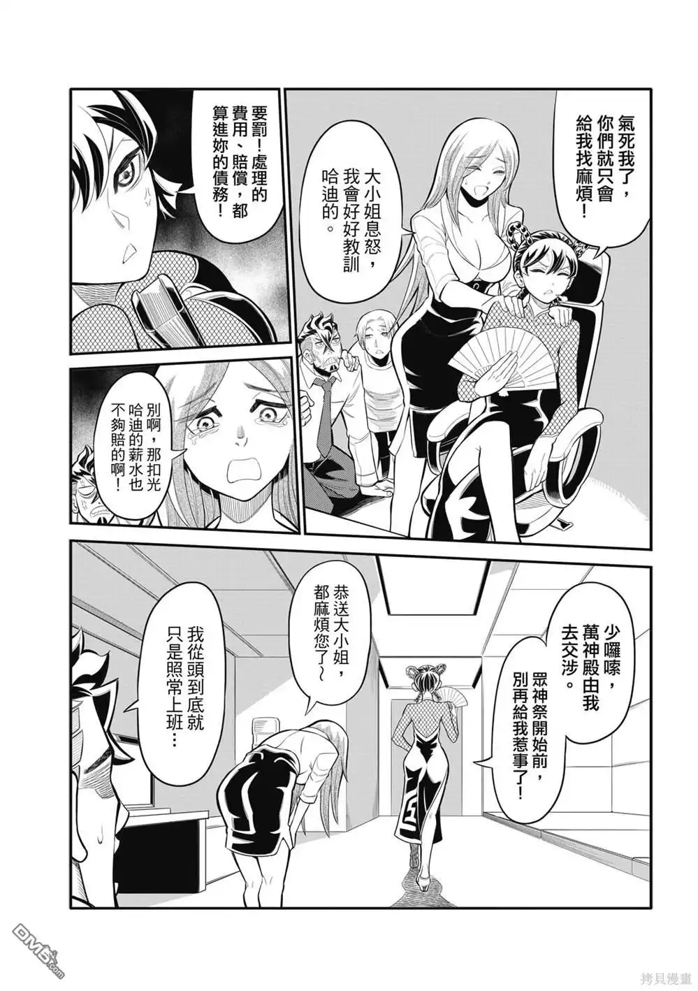 《八角笼社畜》第22话 第2页