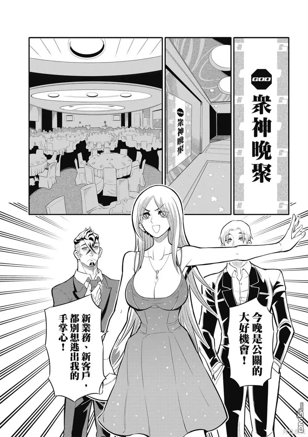 《八角笼社畜》第22话 第8页