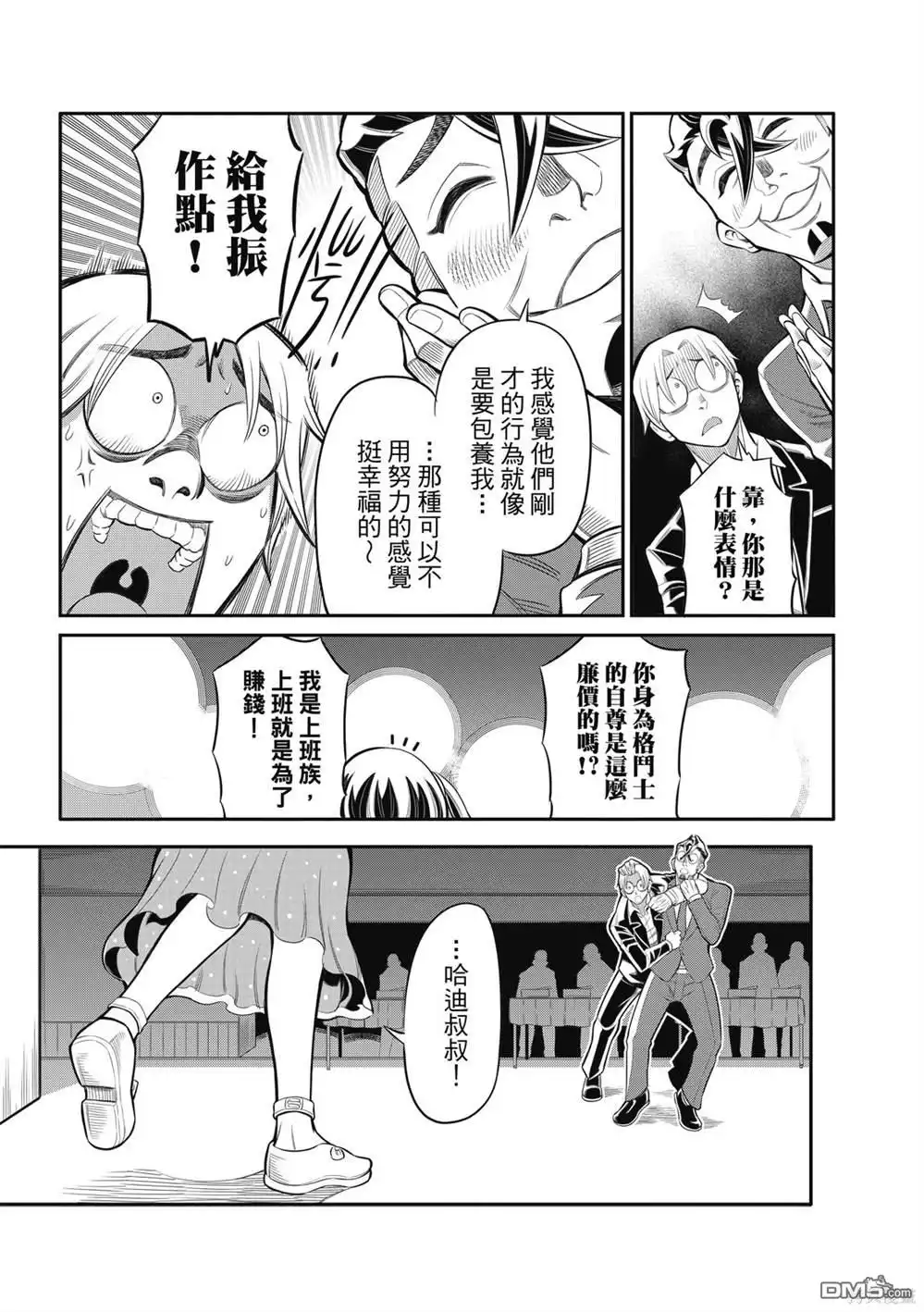《八角笼社畜》第22话 第15页