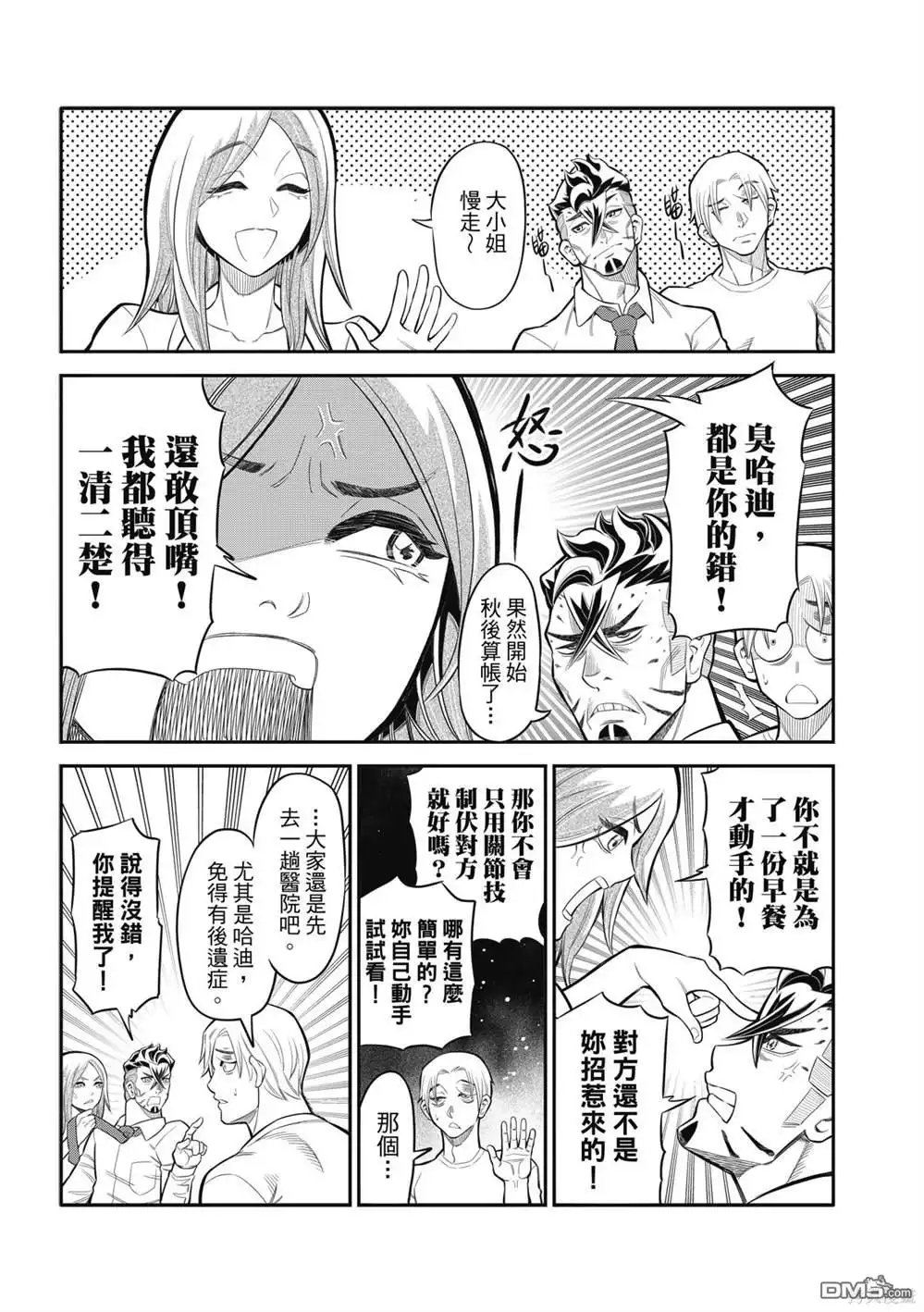 《八角笼社畜》第22话 第3页