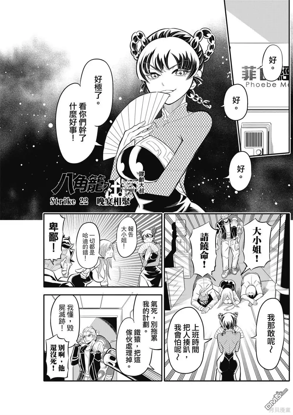 《八角笼社畜》第22话 第1页
