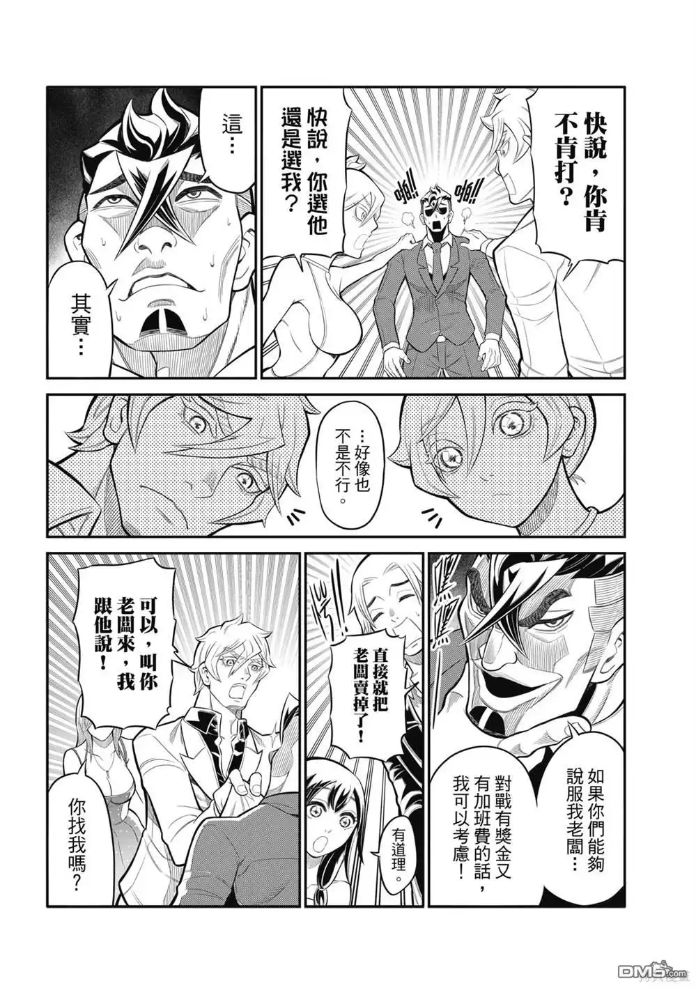 《八角笼社畜》第22话 第13页