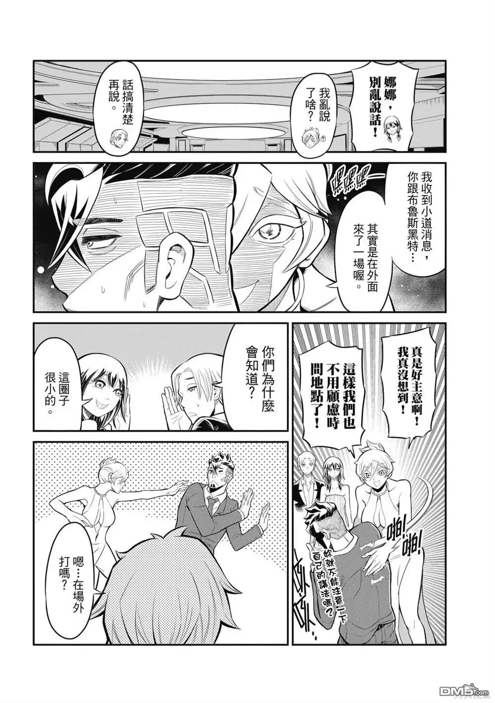 《八角笼社畜》第22话 第11页
