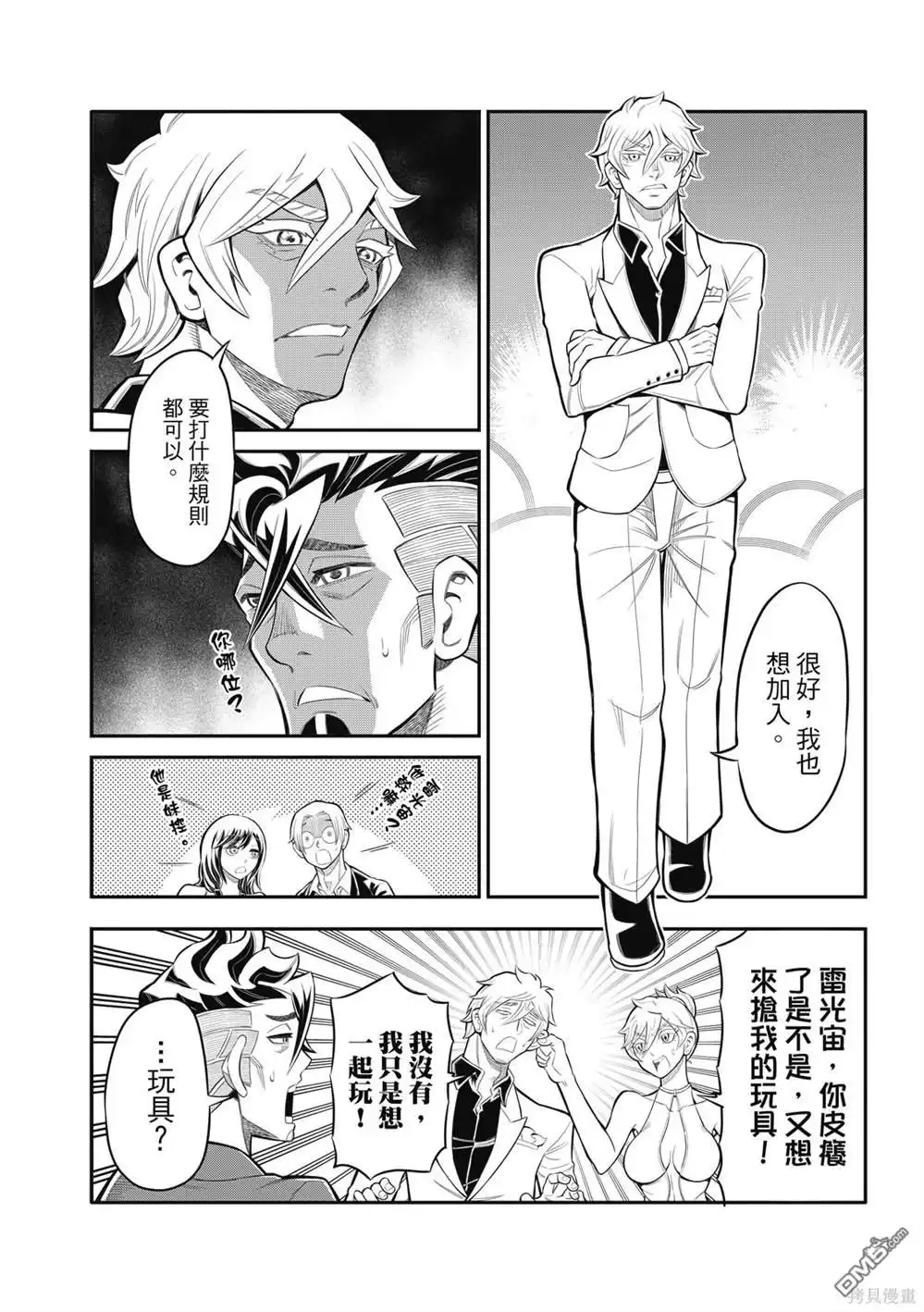 《八角笼社畜》第22话 第12页