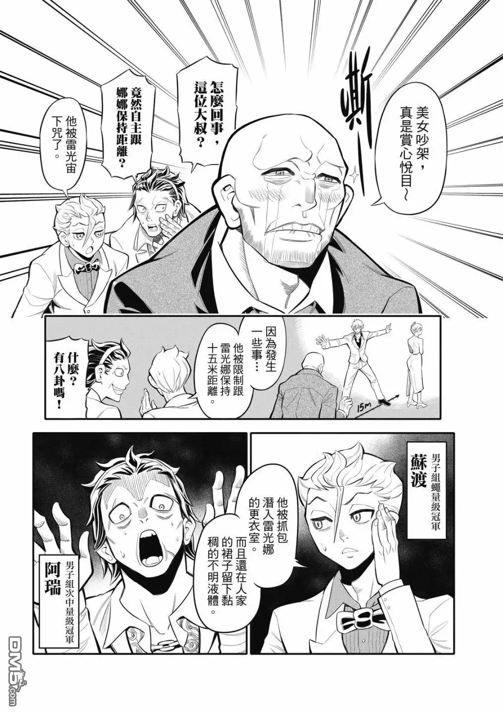 《八角笼社畜》第23话 第11页