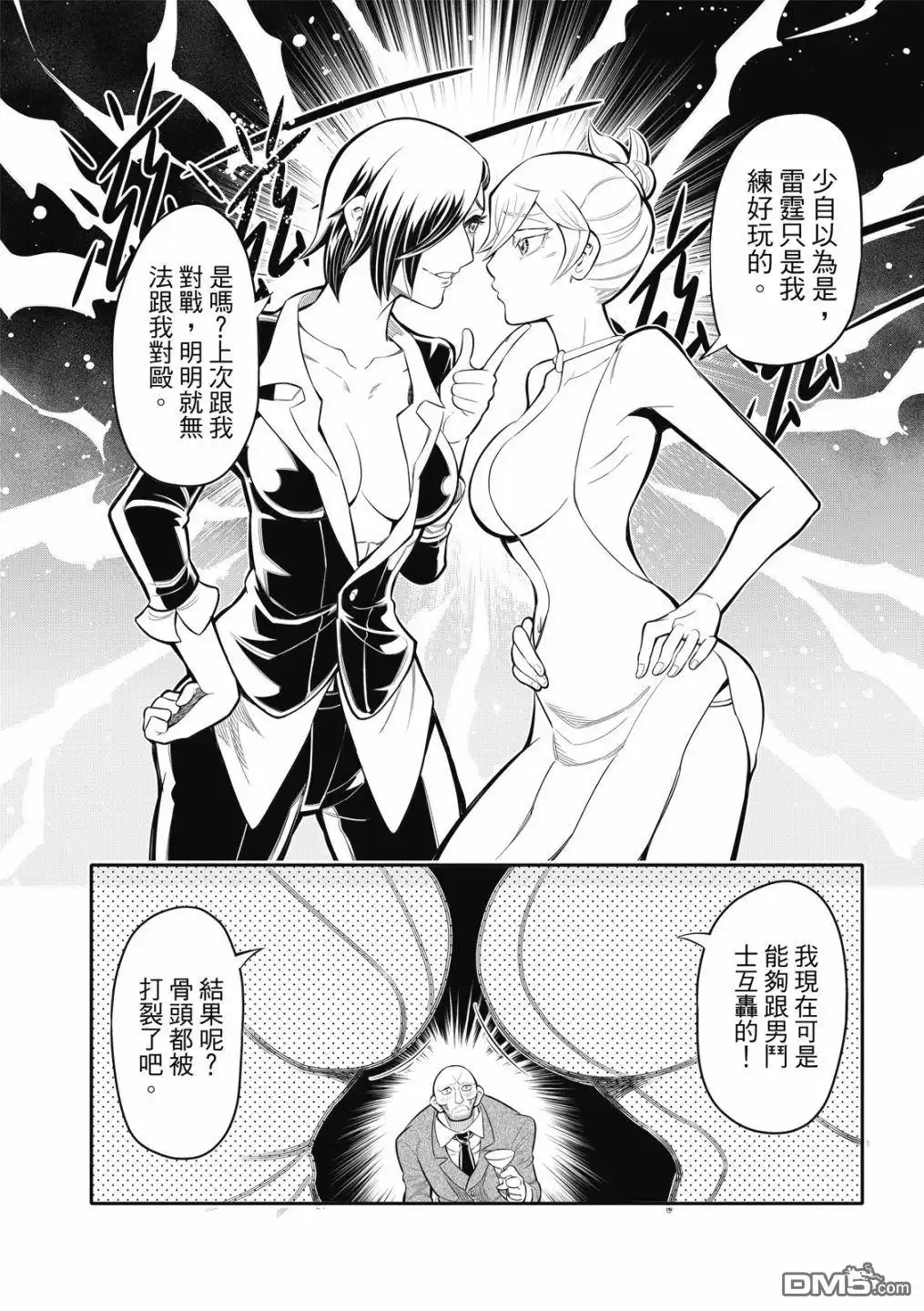 《八角笼社畜》第23话 第10页