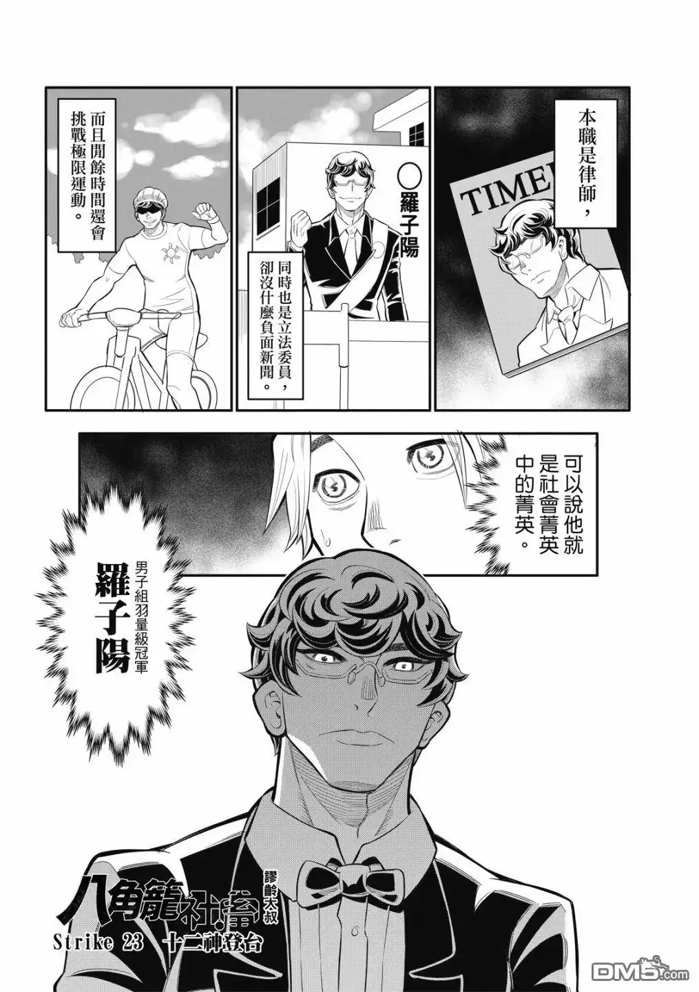 《八角笼社畜》第23话 第1页