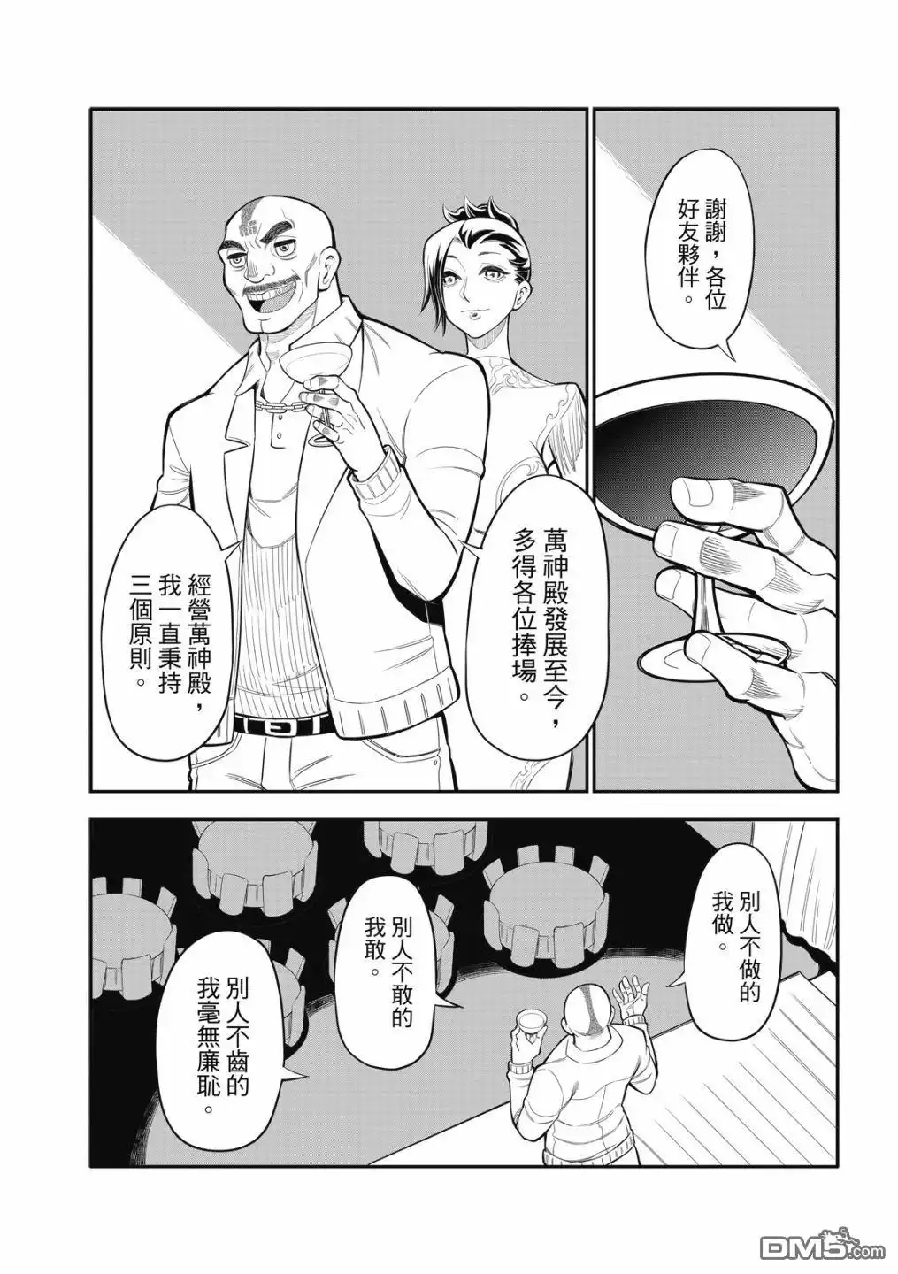 《八角笼社畜》第23话 第4页