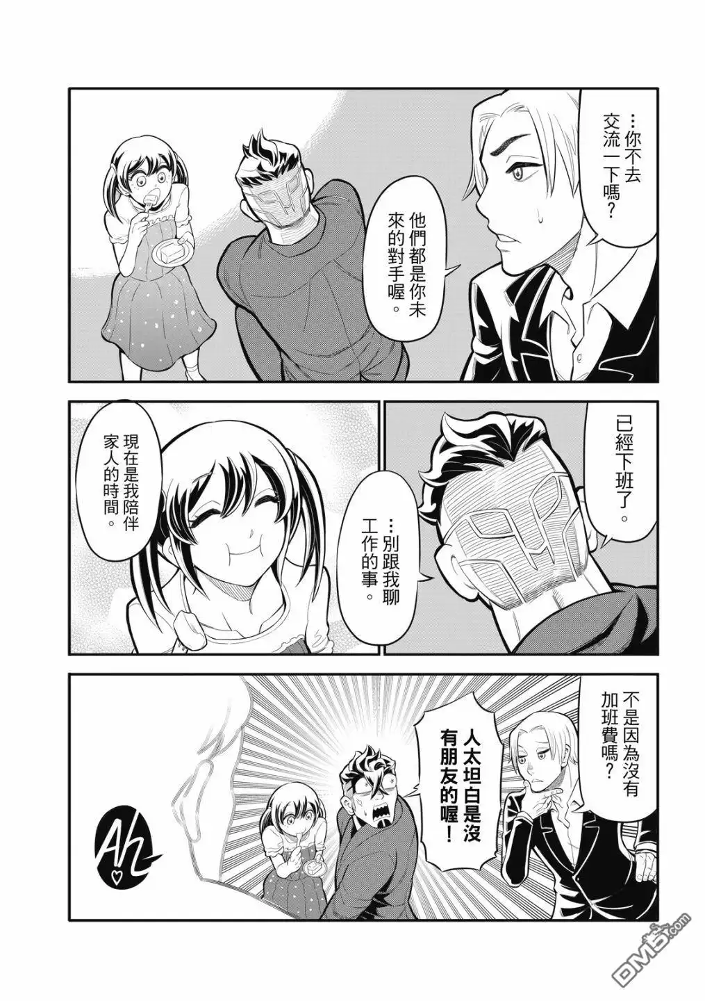 《八角笼社畜》第23话 第14页