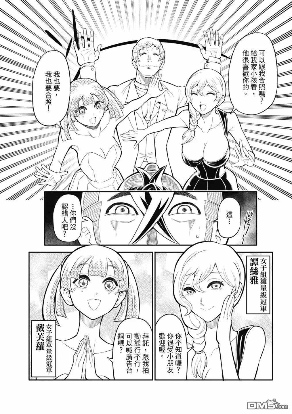 《八角笼社畜》第23话 第16页