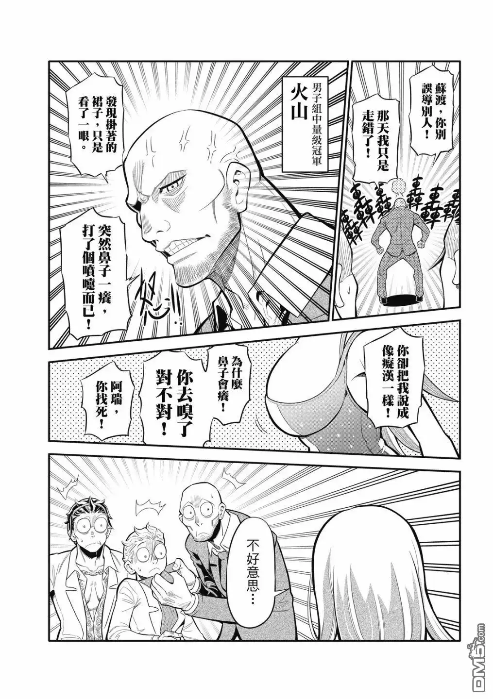 《八角笼社畜》第23话 第12页