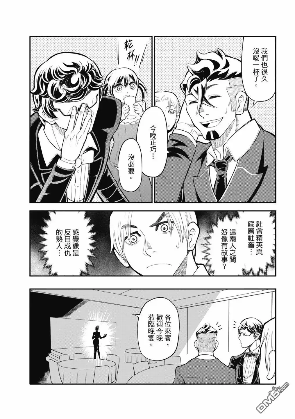 《八角笼社畜》第23话 第2页