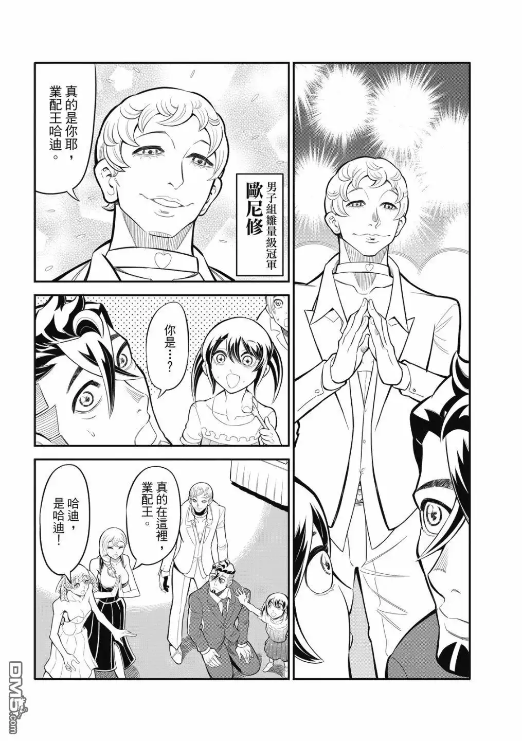《八角笼社畜》第23话 第15页