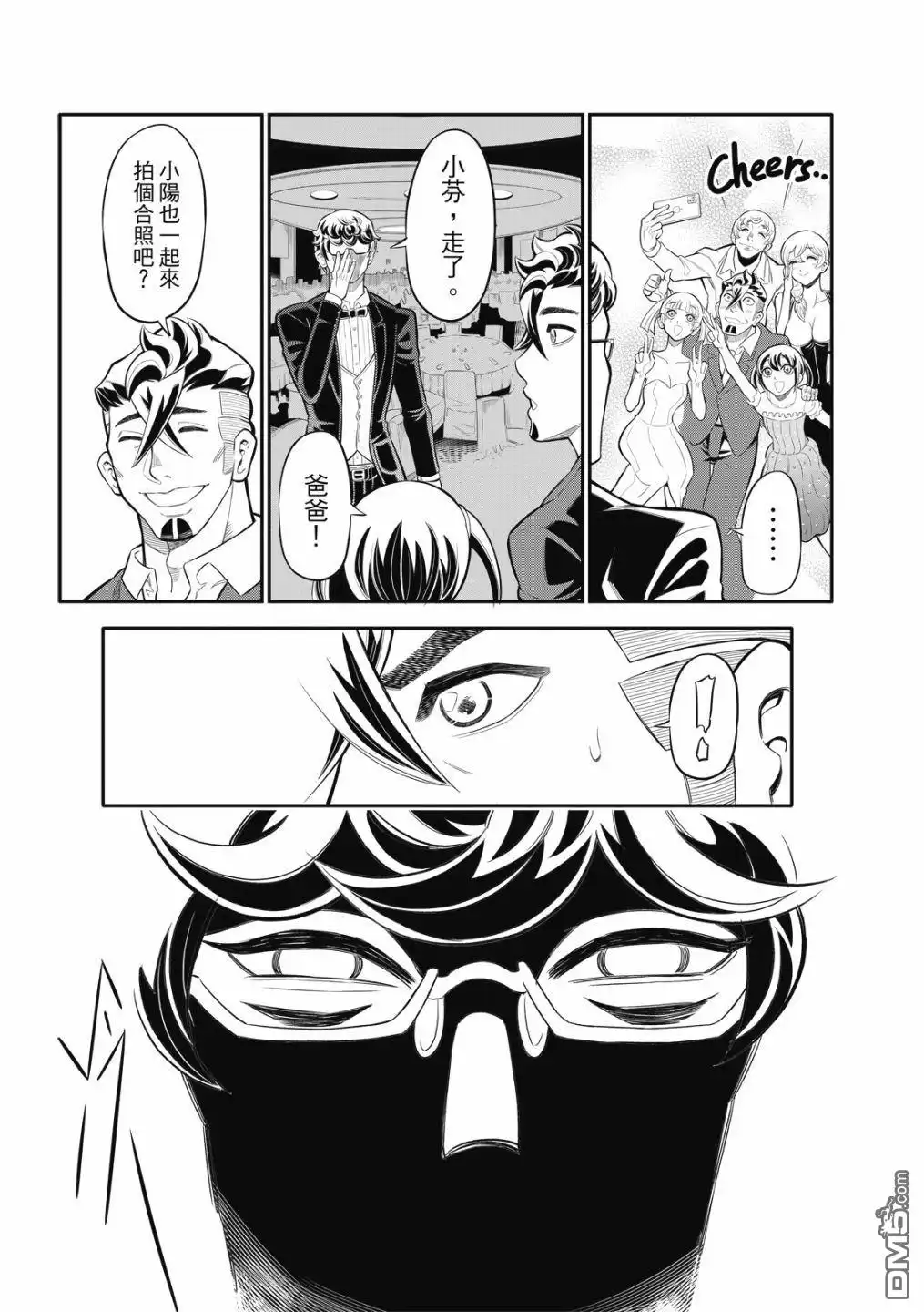 《八角笼社畜》第23话 第17页