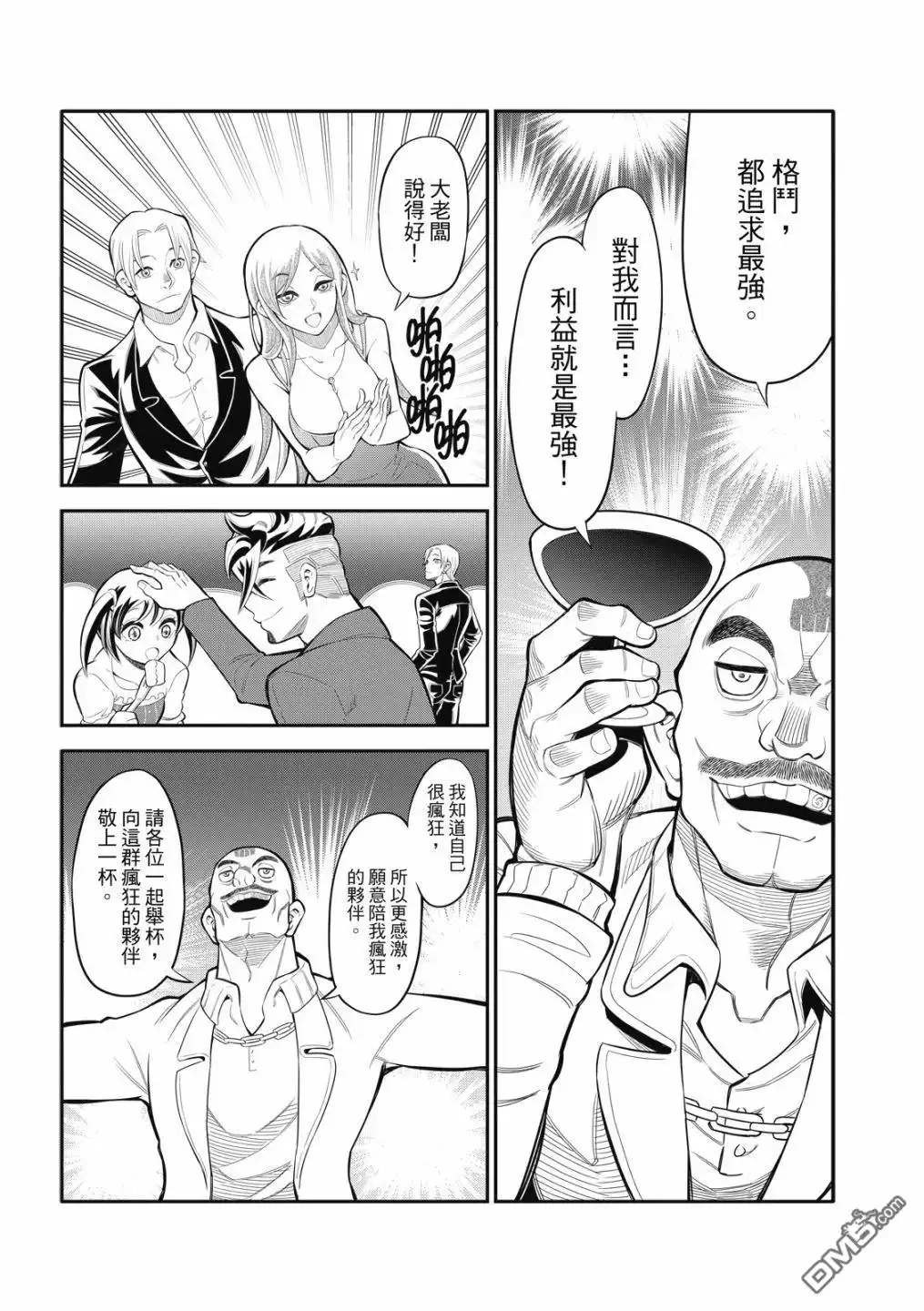 《八角笼社畜》第23话 第5页