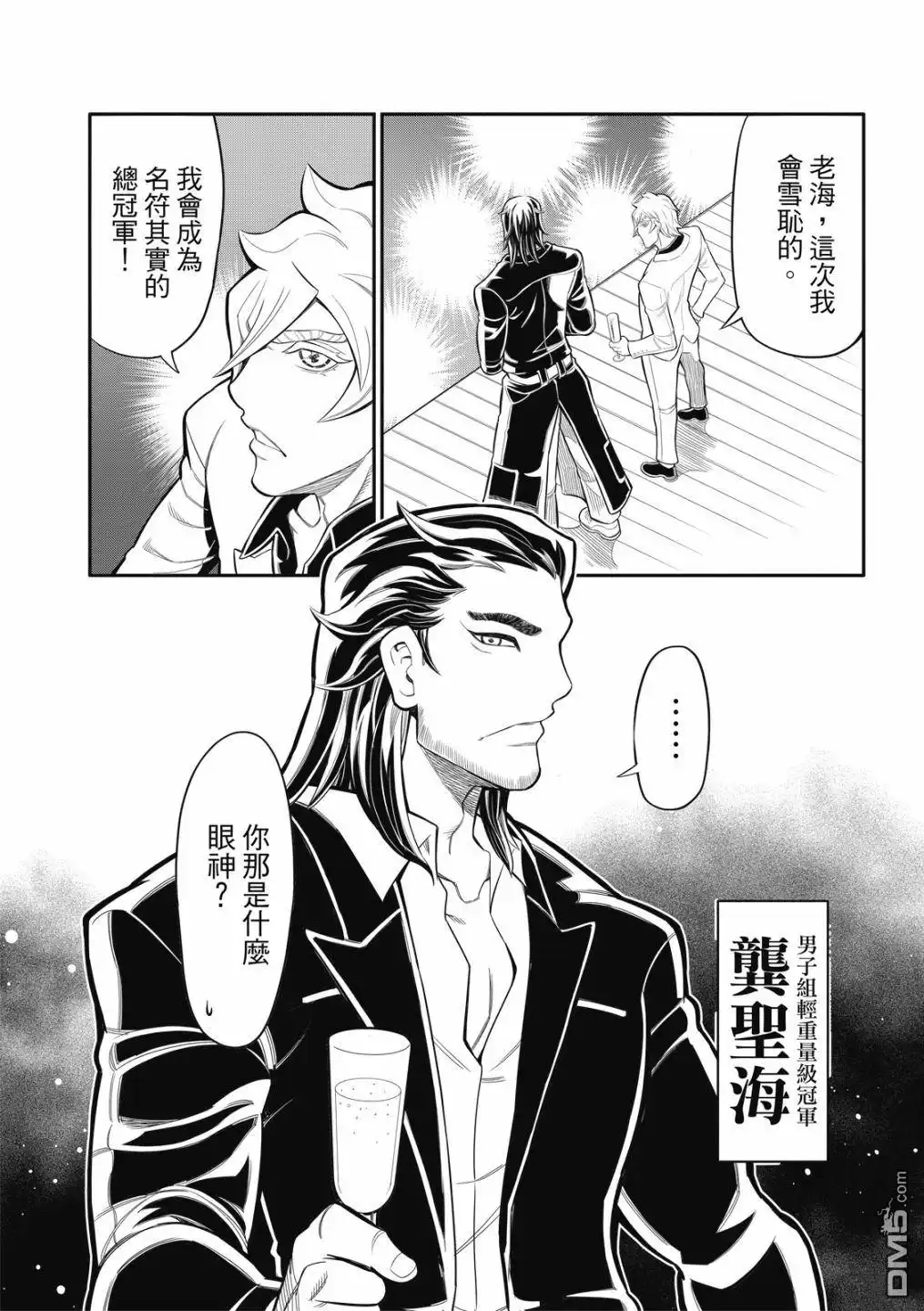 《八角笼社畜》第23话 第8页