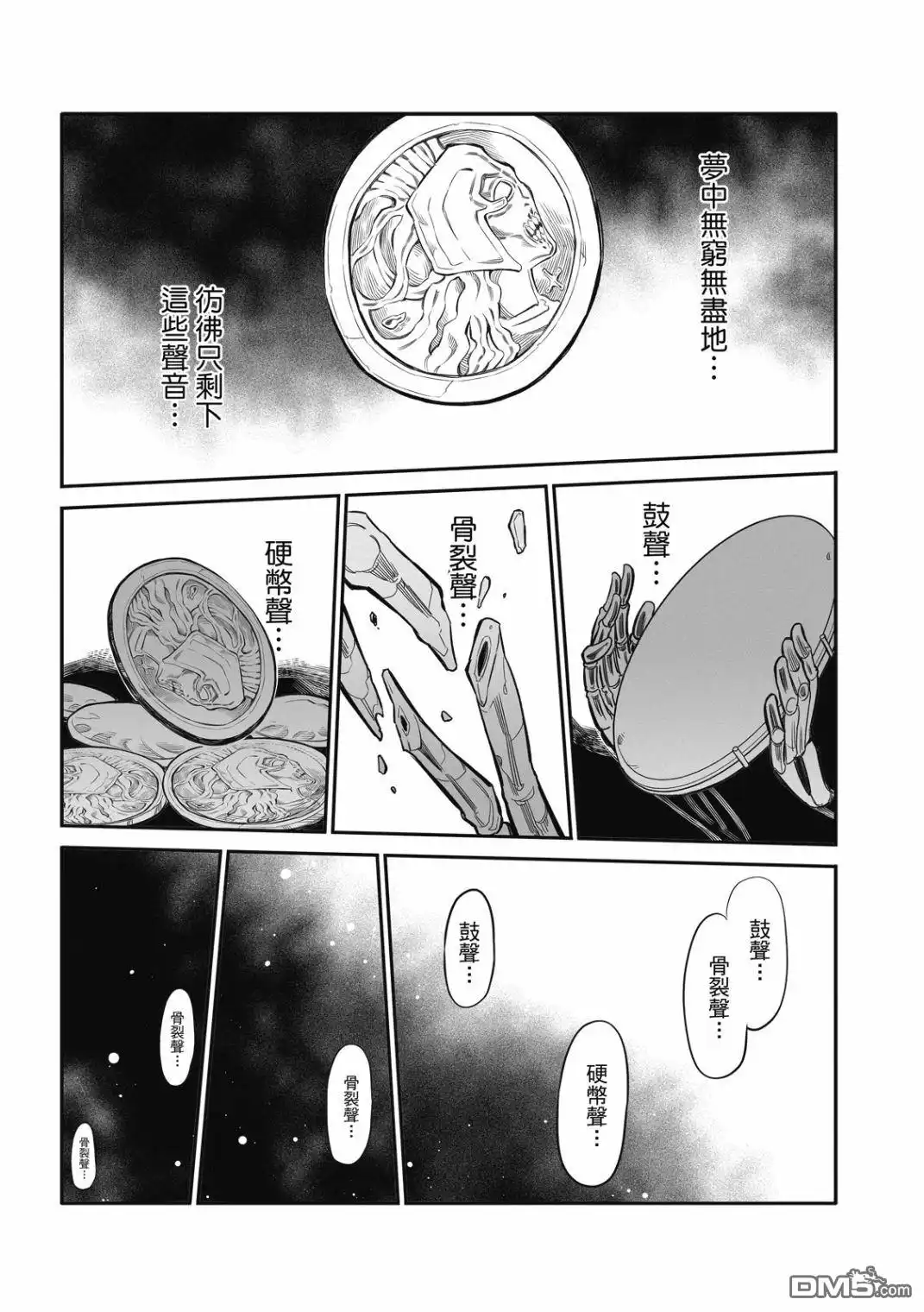 《八角笼社畜》第24话 第12页