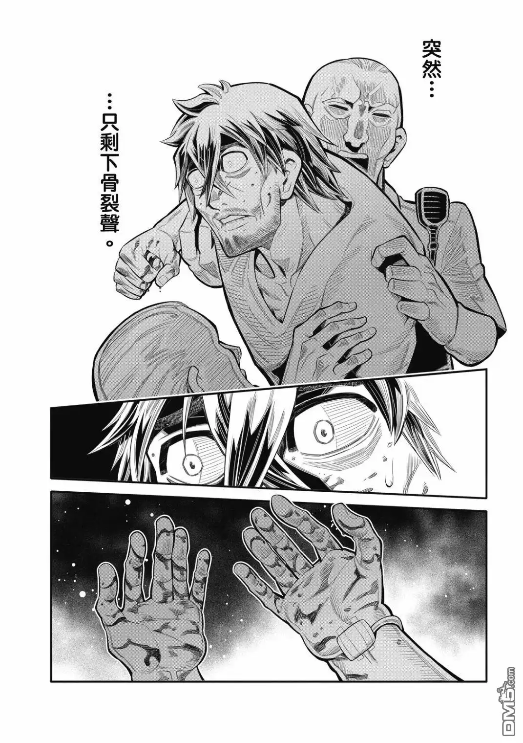 《八角笼社畜》第24话 第13页