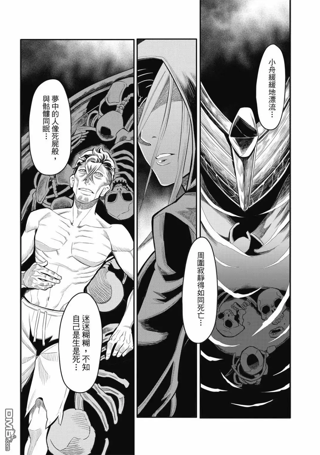 《八角笼社畜》第24话 第8页