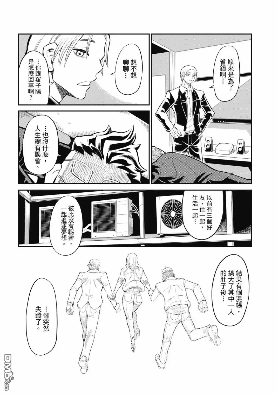 《八角笼社畜》第24话 第6页