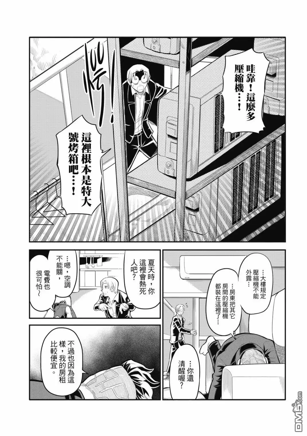《八角笼社畜》第24话 第5页