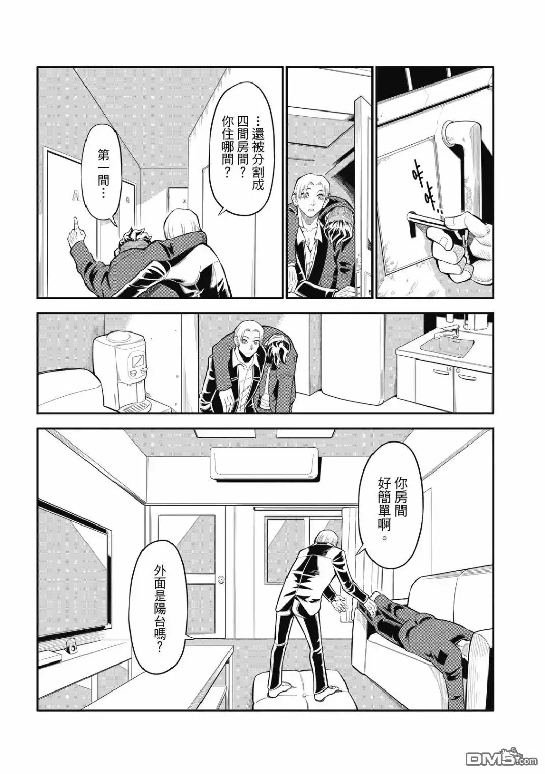 《八角笼社畜》第24话 第4页