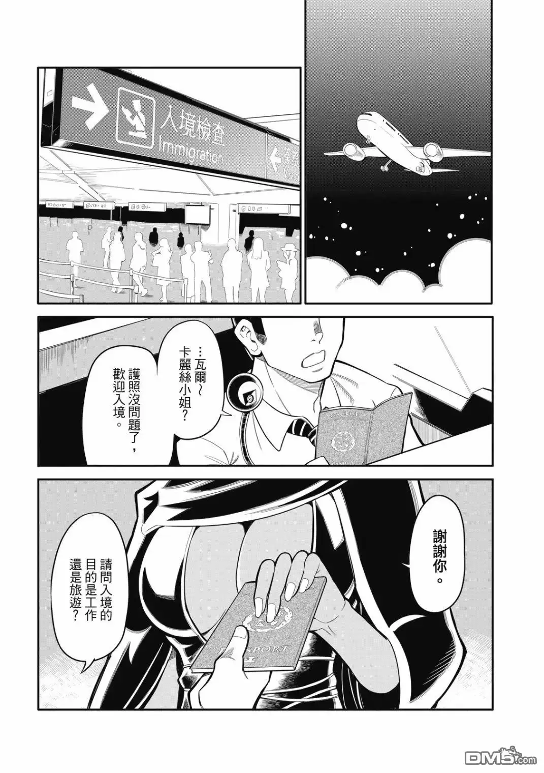 《八角笼社畜》第24话 第16页