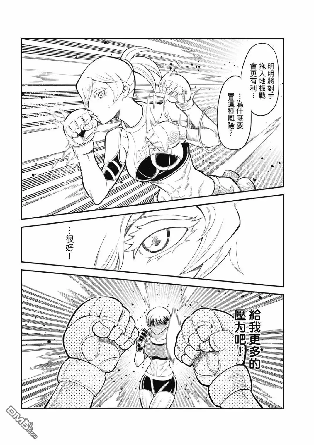 《八角笼社畜》第25话 第8页
