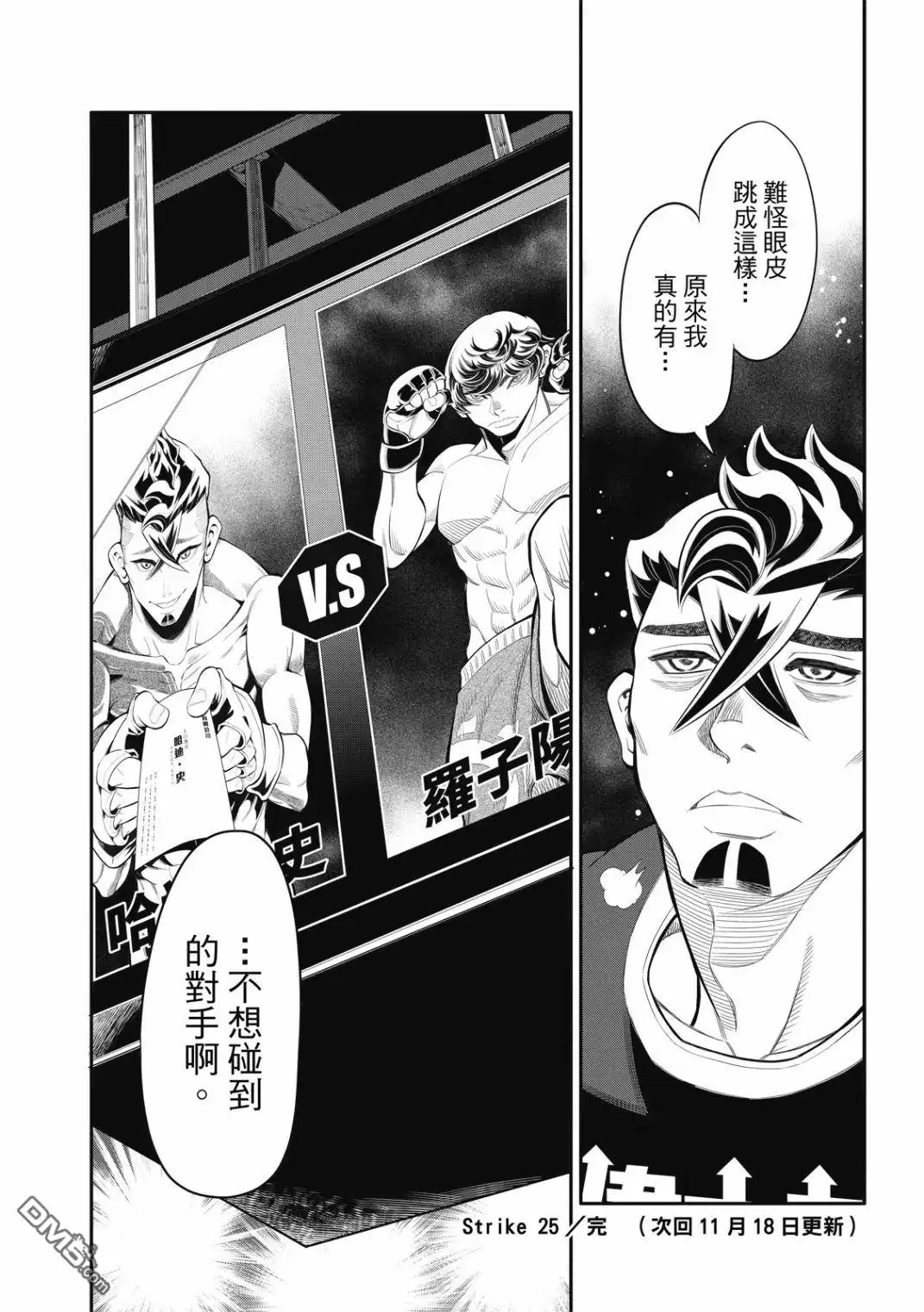 《八角笼社畜》第25话 第17页