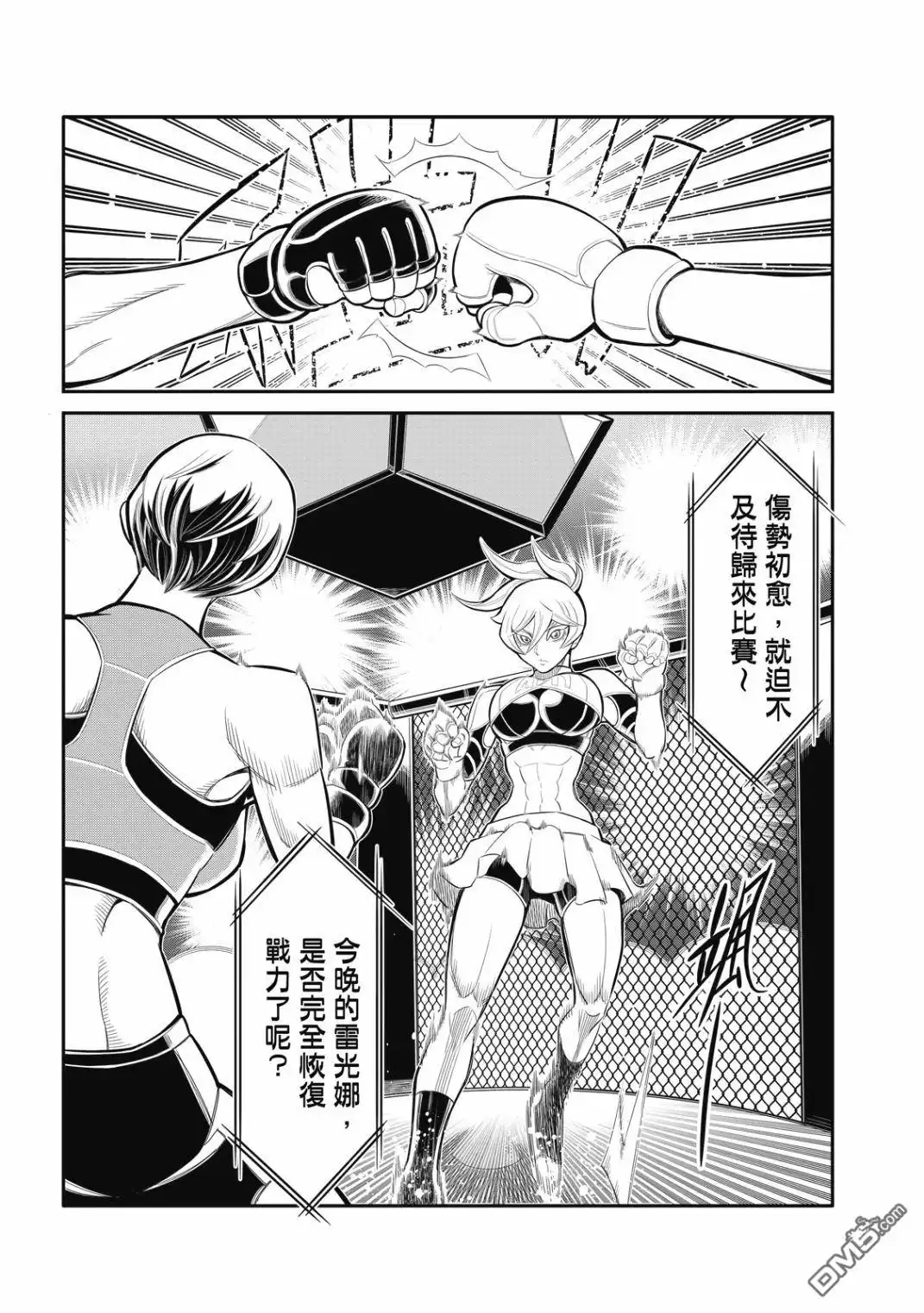 《八角笼社畜》第25话 第4页