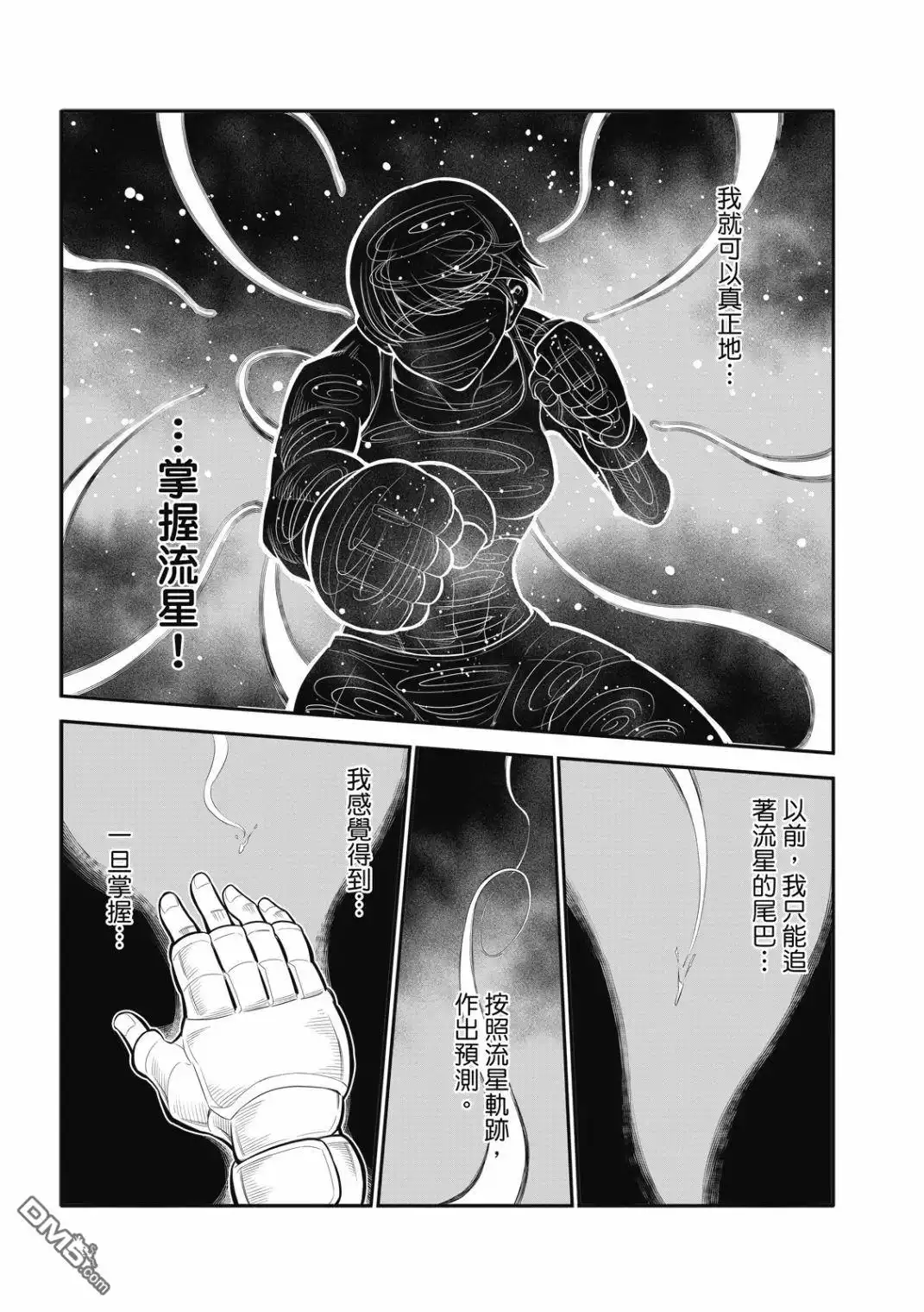 《八角笼社畜》第25话 第10页