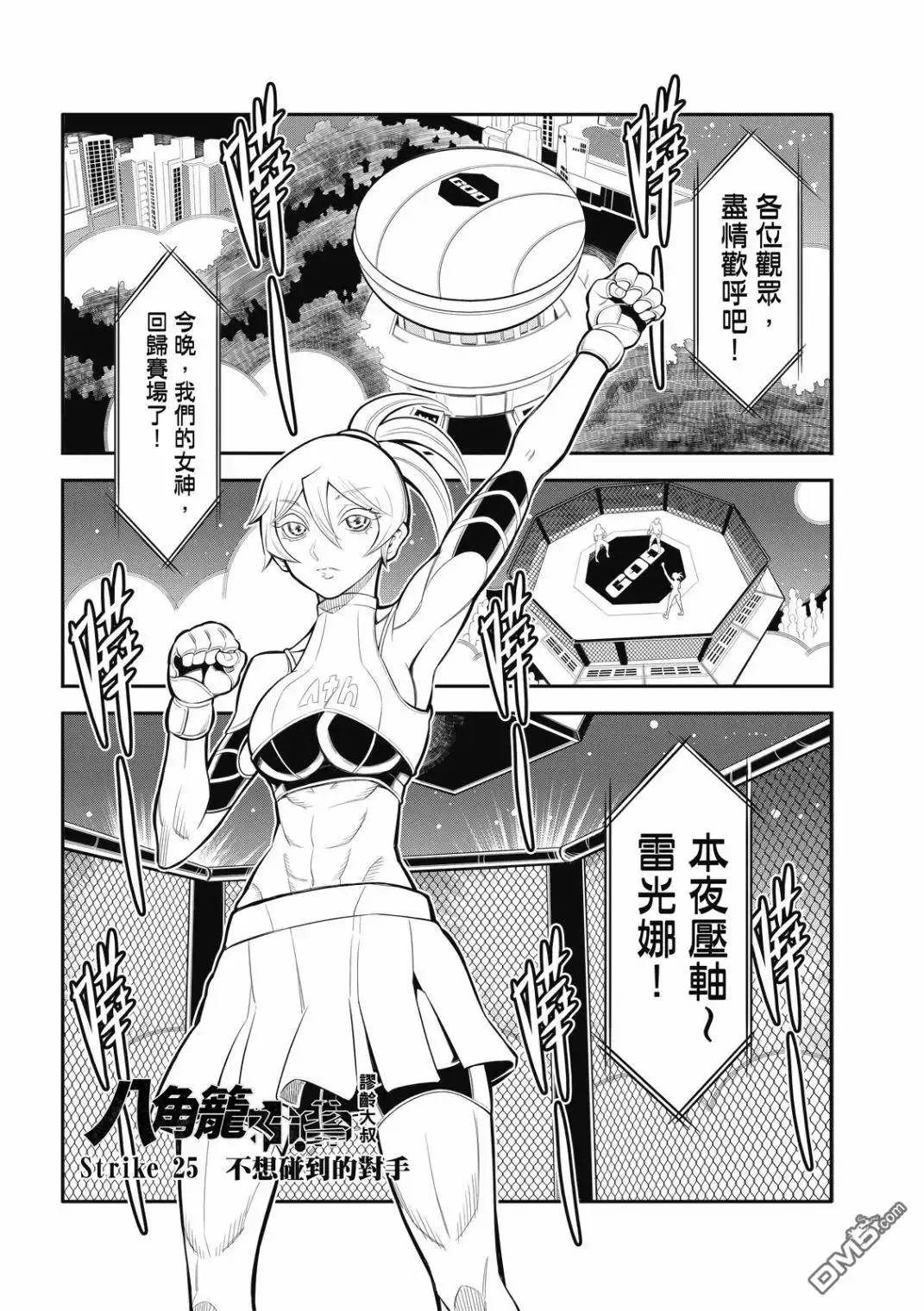 《八角笼社畜》第25话 第2页