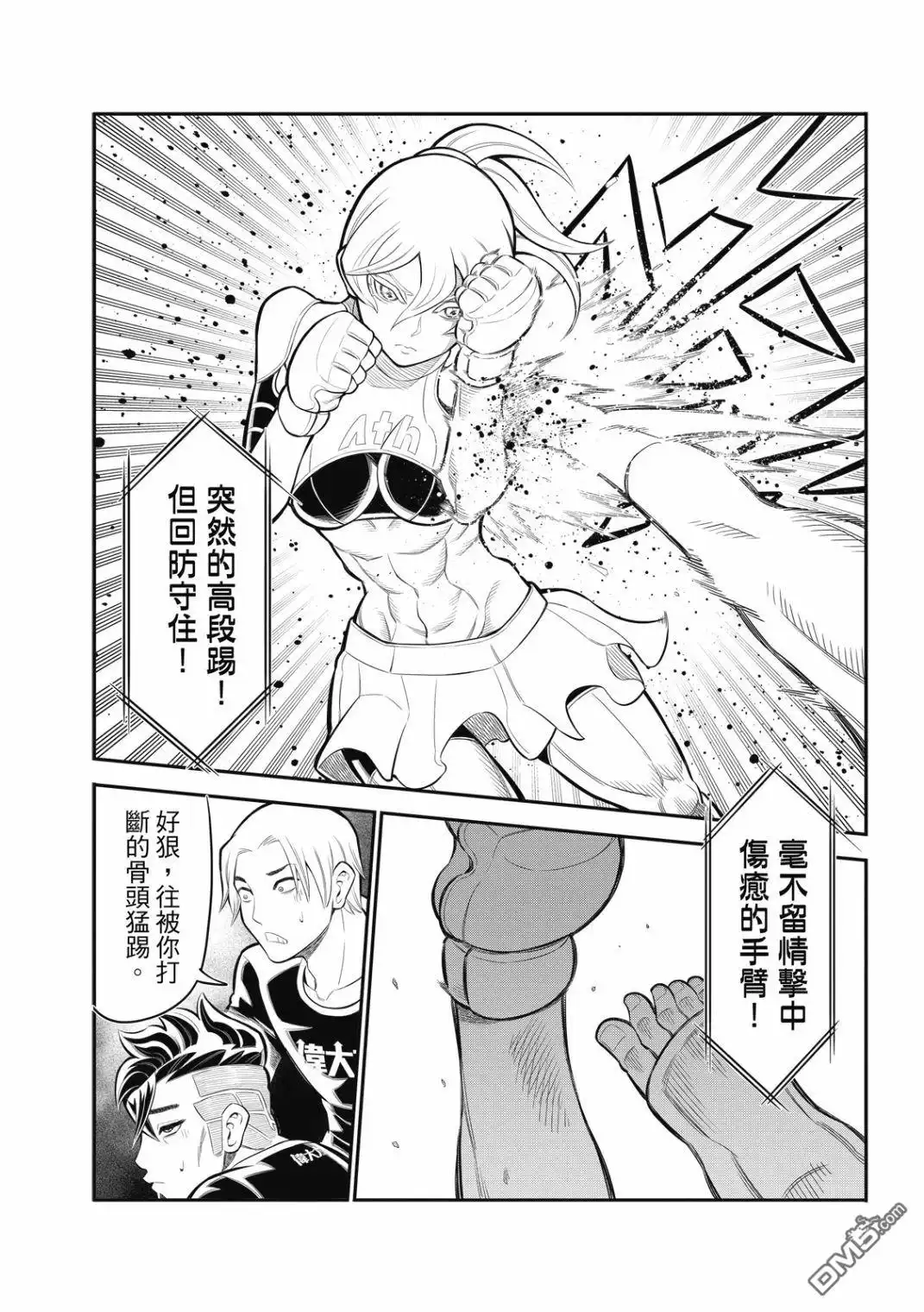 《八角笼社畜》第25话 第7页
