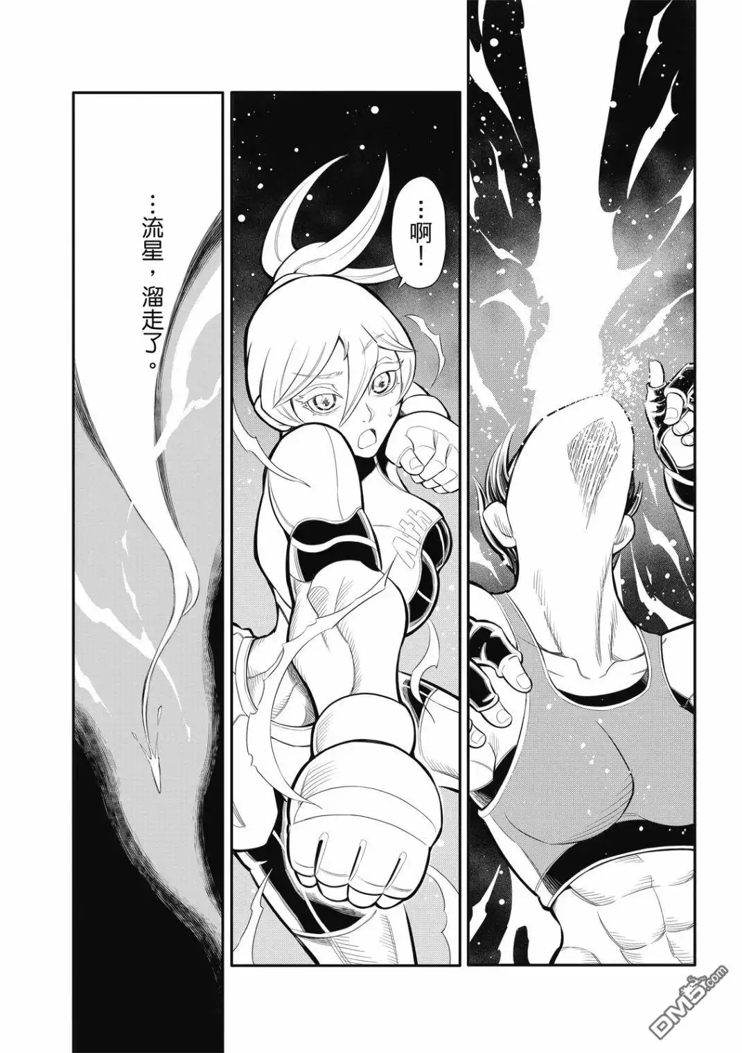 《八角笼社畜》第25话 第13页