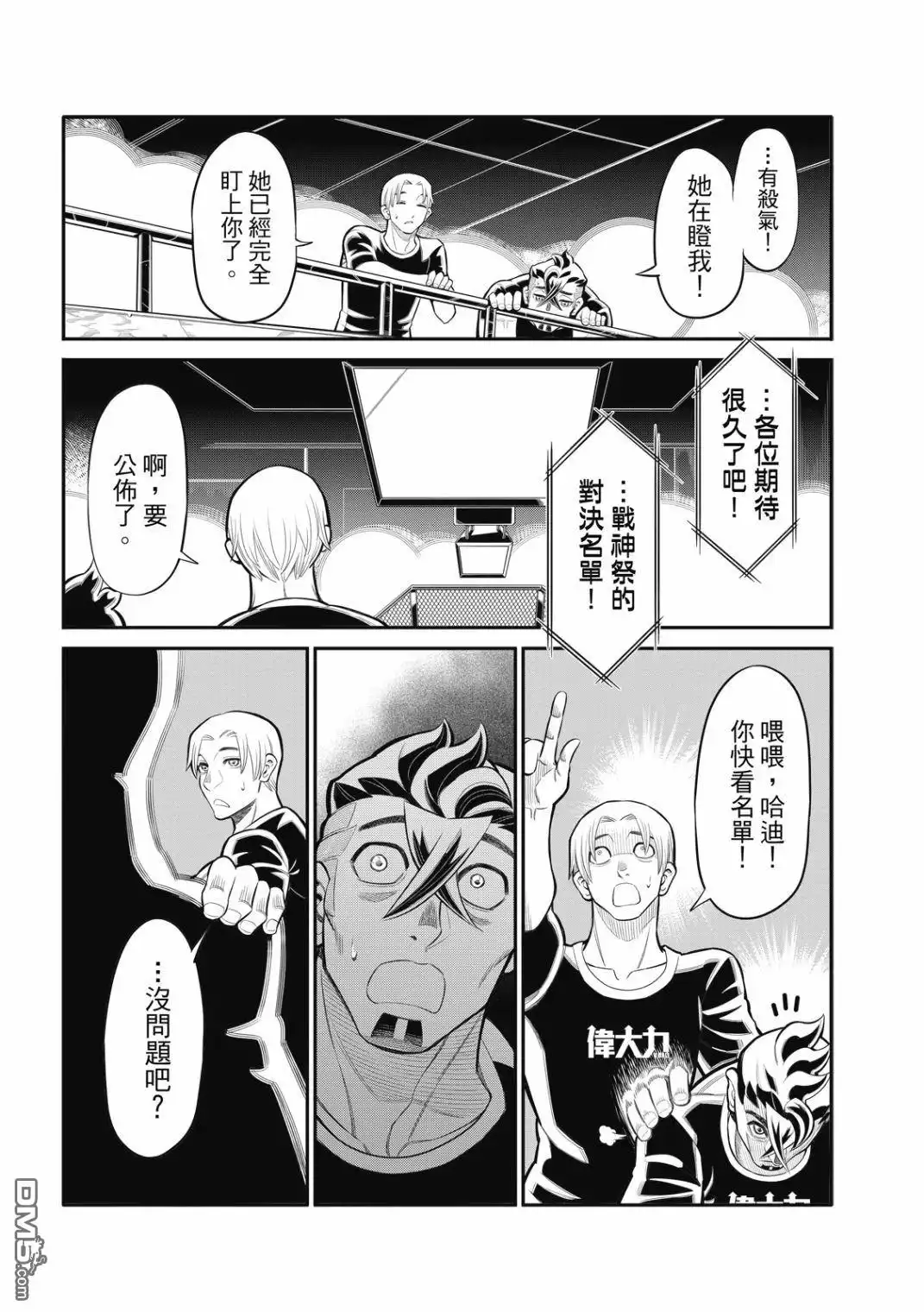 《八角笼社畜》第25话 第16页