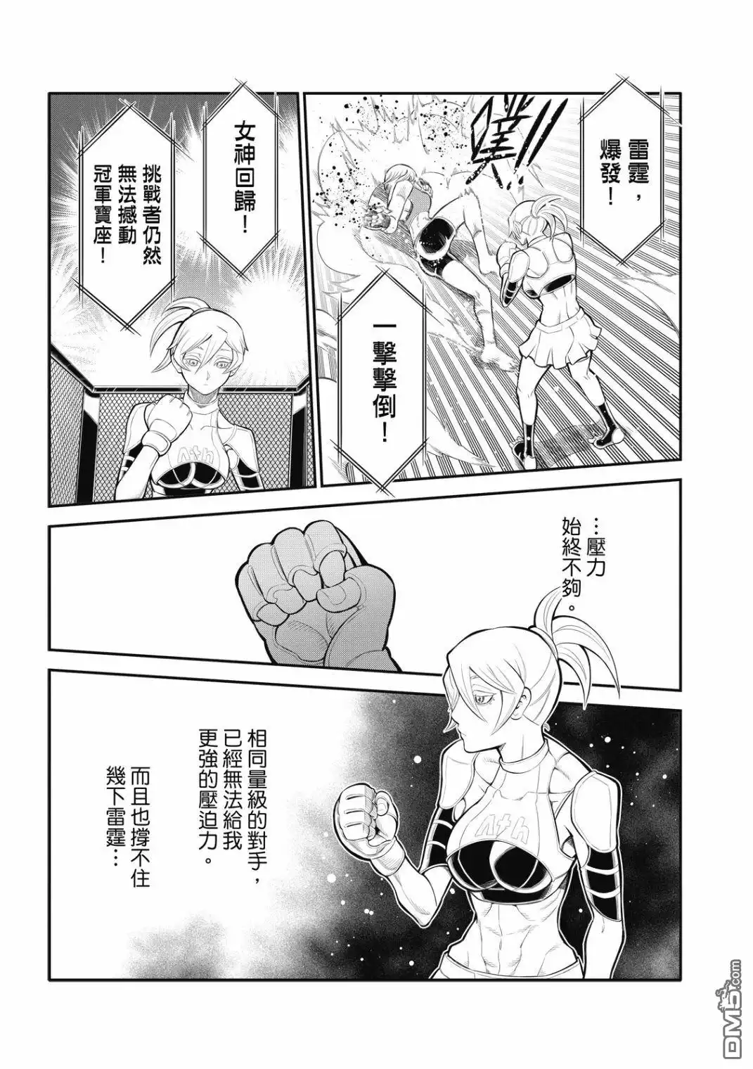 《八角笼社畜》第25话 第14页