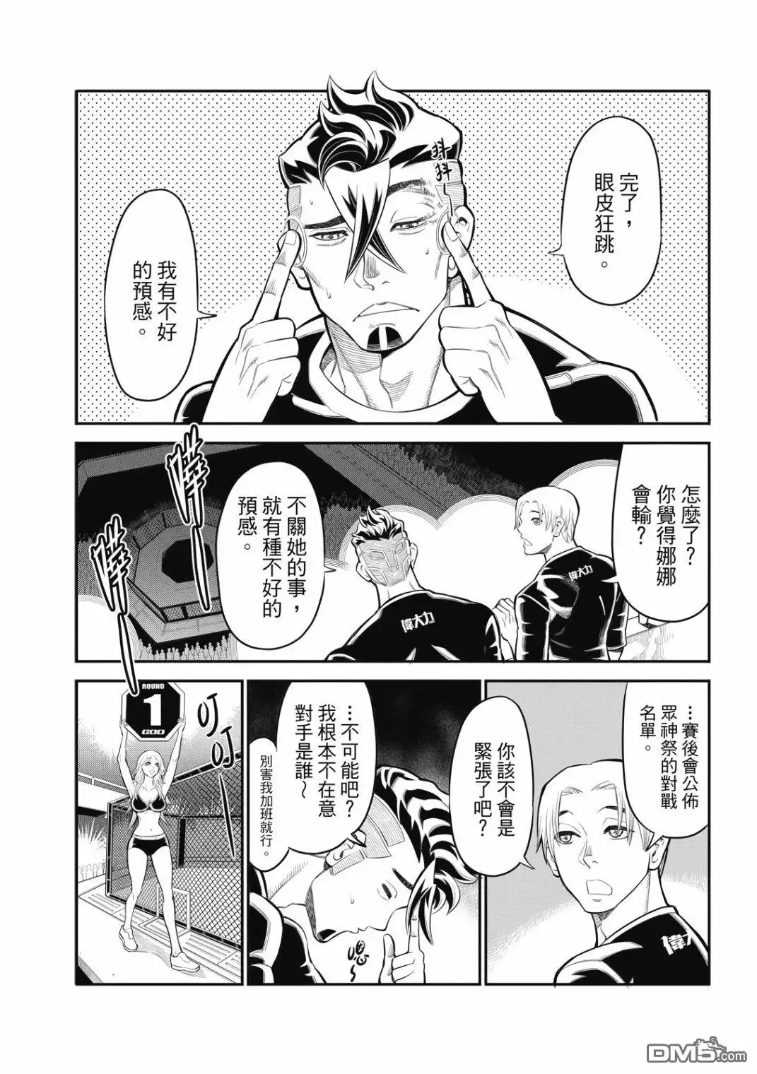 《八角笼社畜》第25话 第3页