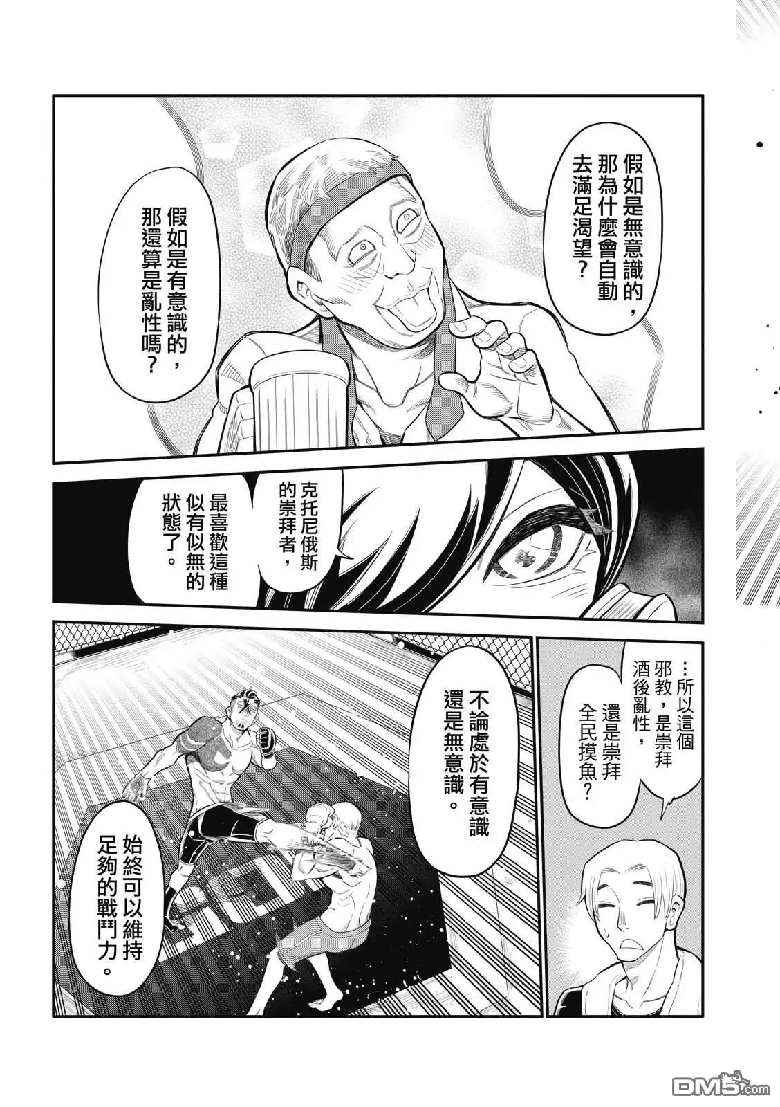 《八角笼社畜》第26话 第7页
