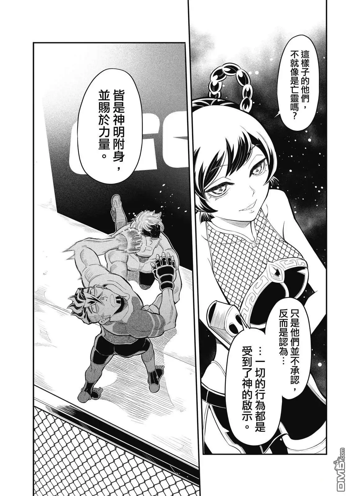 《八角笼社畜》第26话 第8页