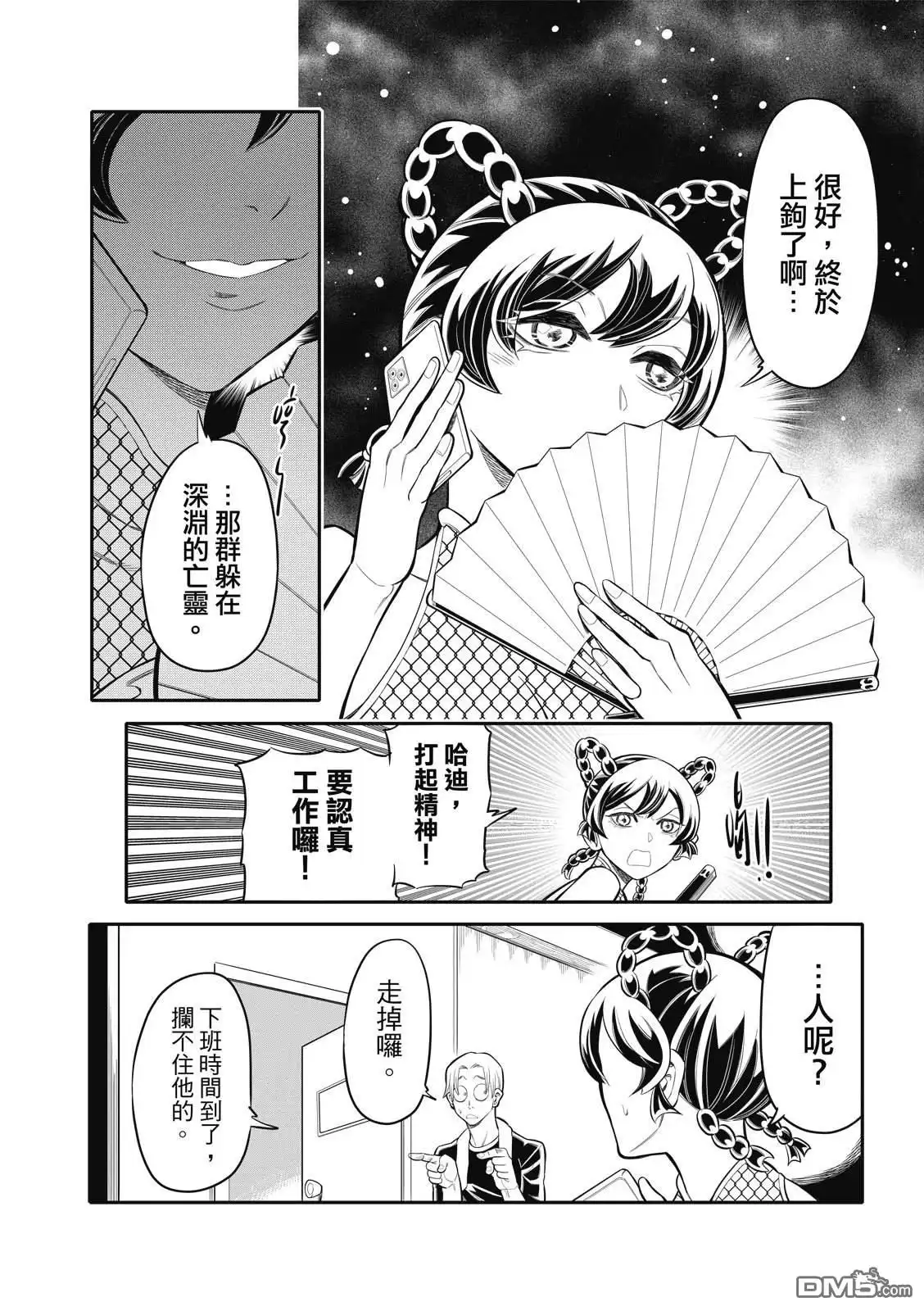 《八角笼社畜》第26话 第10页