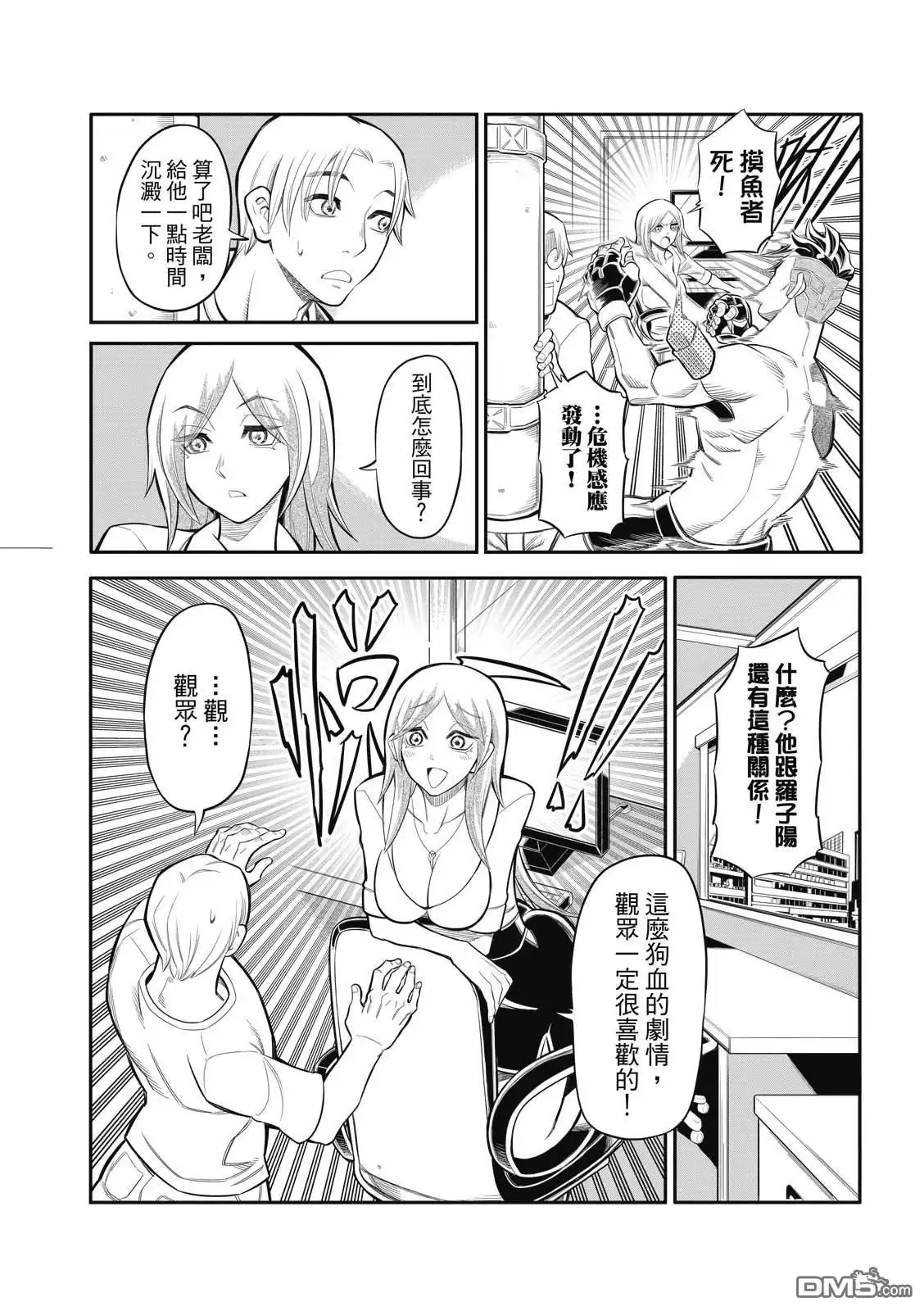 《八角笼社畜》第26话 第2页