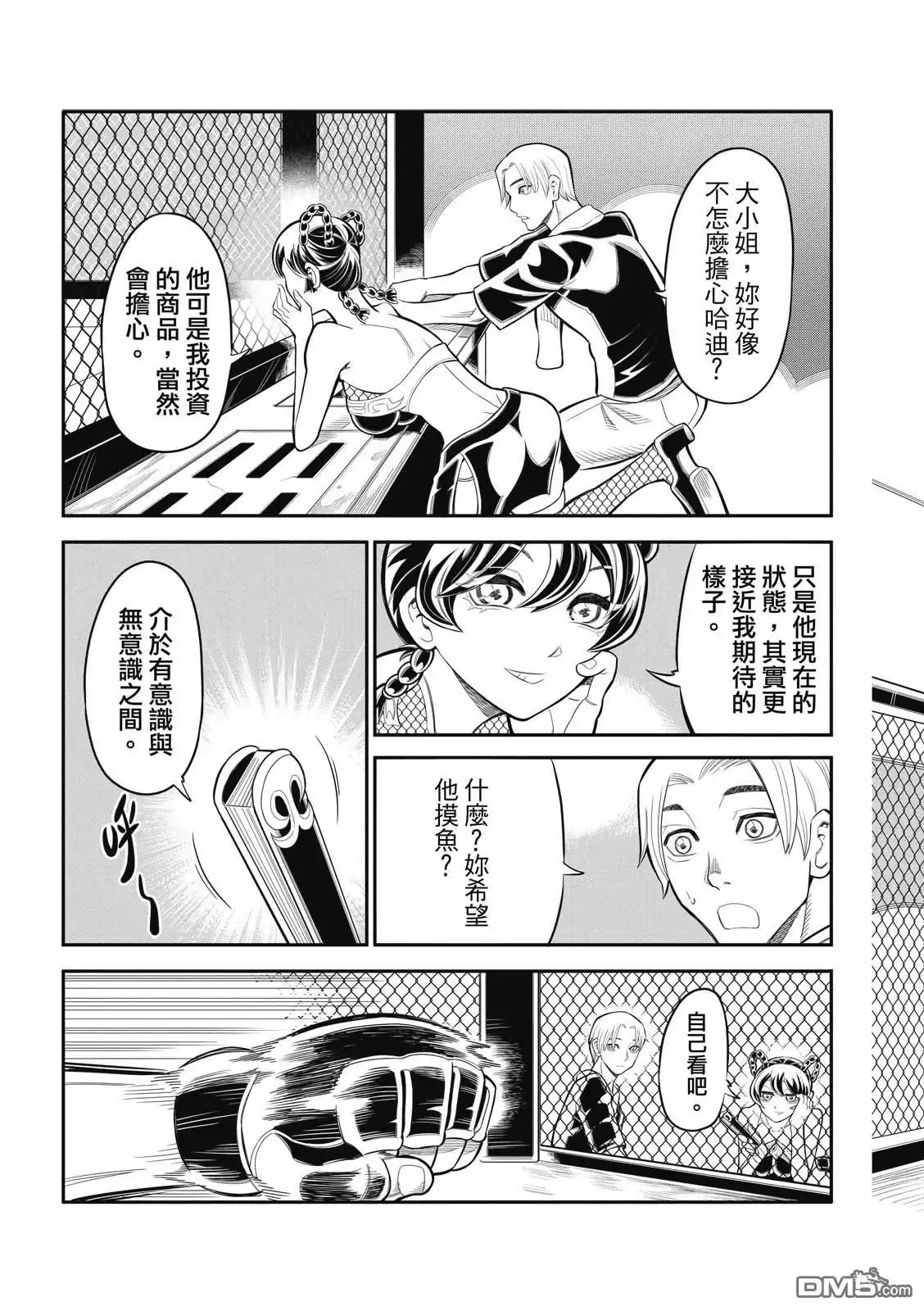 《八角笼社畜》第26话 第5页