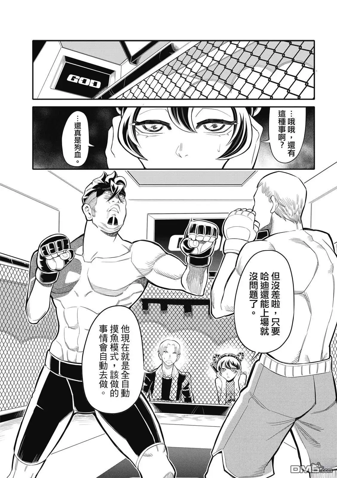 《八角笼社畜》第26话 第4页