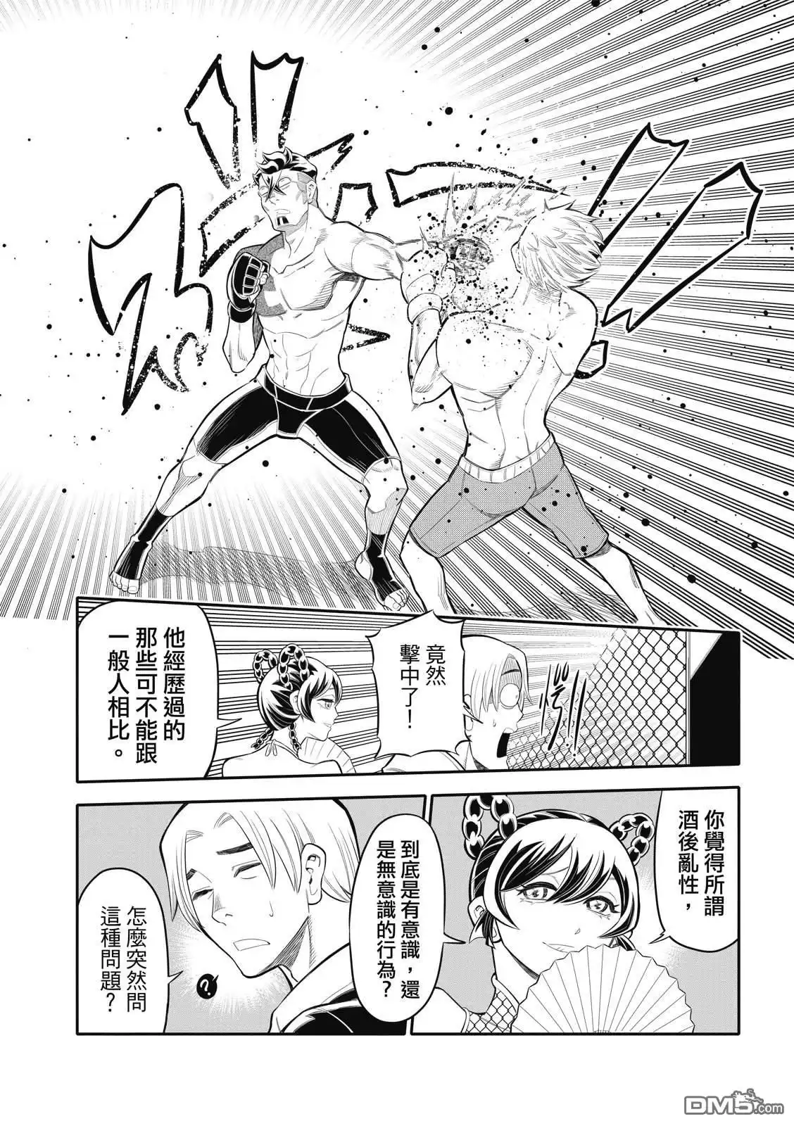 《八角笼社畜》第26话 第6页