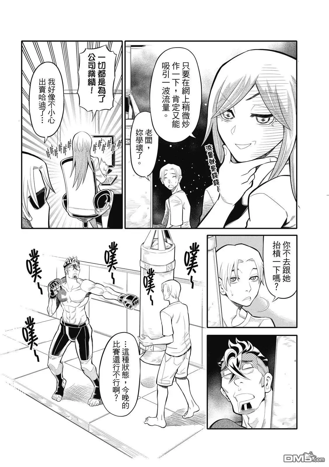 《八角笼社畜》第26话 第3页