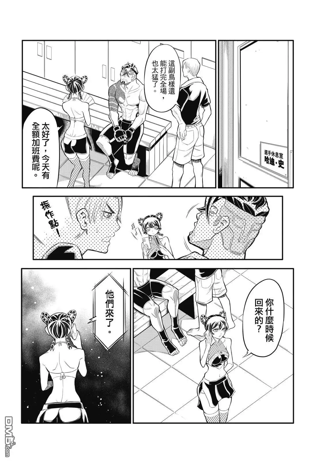 《八角笼社畜》第26话 第9页