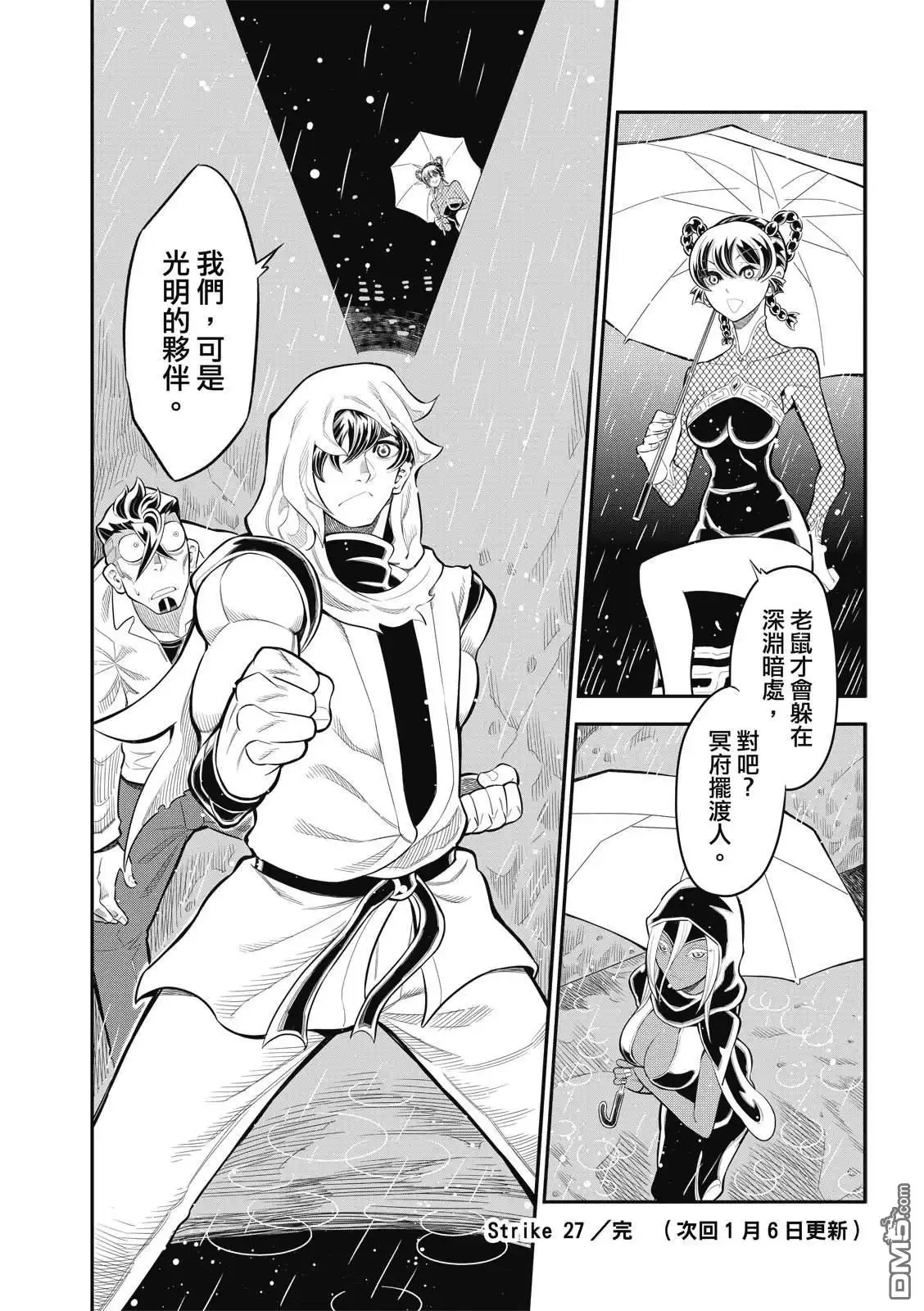 《八角笼社畜》第27话 第15页