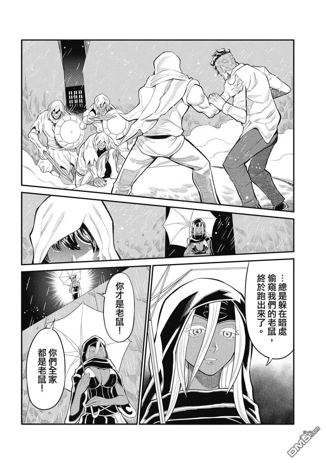 《八角笼社畜》第27话 第14页